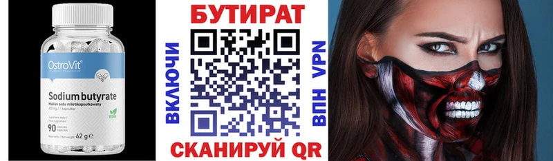 БУТИРАТ бутик Барнаул